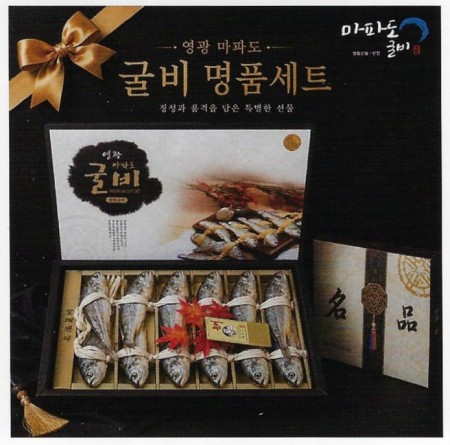 영광 마파도 굴비 명품 1호
