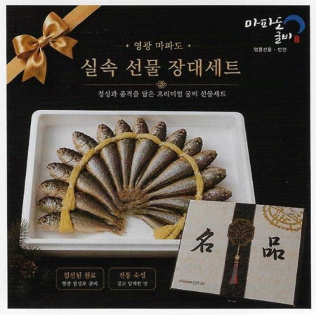영광 마파도 굴비 실속5