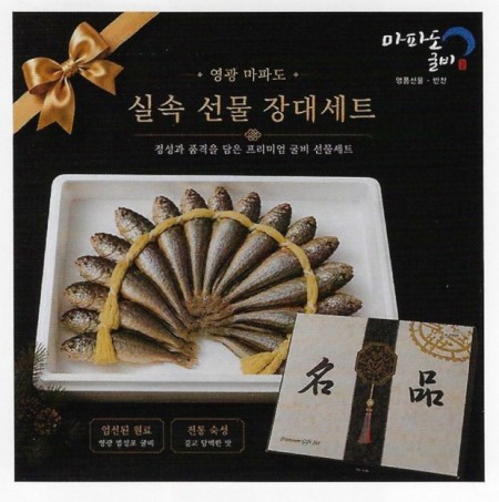 영광 마파도 굴비 실속 3호